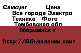 Самсунг NX 11 › Цена ­ 6 300 - Все города Электро-Техника » Фото   . Тамбовская обл.,Моршанск г.